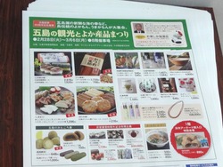 五島展01-2