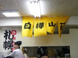 白樺山荘01