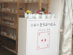 波佐見03-3