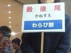 うまいもの博02-3