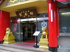 宝来館別館