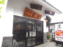 庄屋長与01-2