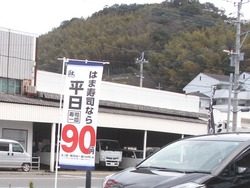 はま寿司01-1
