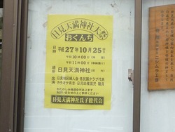日見くんち