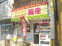 銀座01