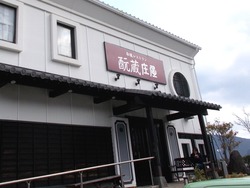 蔵庄屋01