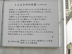 ししとき川-案内板01