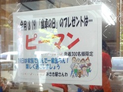 みさき駅さんわ01-2