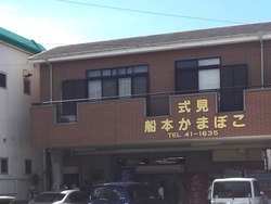 式見かまぼこ01