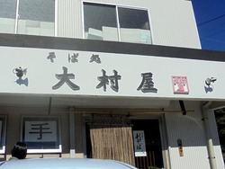大村屋01