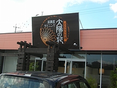 大村ランチ01