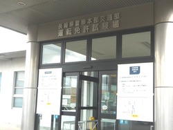 免許更新01