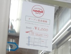 ランドール01