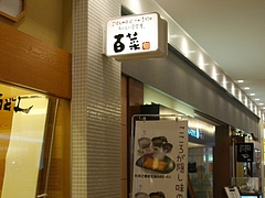 百菜01