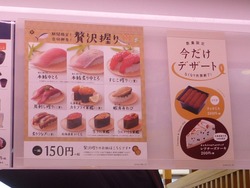 はま寿司01-3