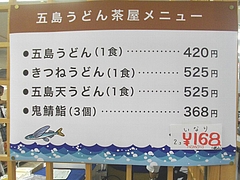 五島物産展05