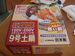 土鍋