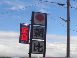 朝比02
