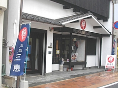 万屋町01