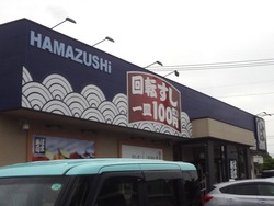 はま寿司時津店01