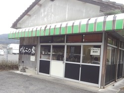 げんこつ家01