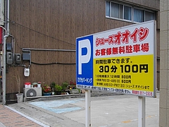 100円駐車場