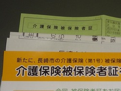 介護保険証