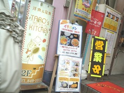 タローズ01-2