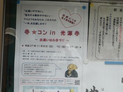 光源寺
