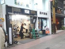 浜町03-3