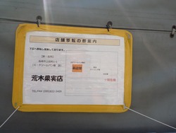 相生町03-6