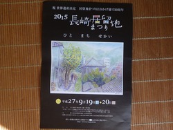 居留地まつり01