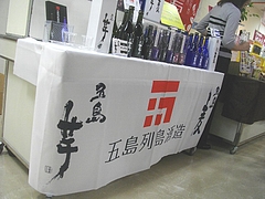 五島物産展04-5