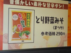 マツコ鍋01-3