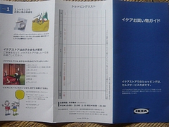 イケア07