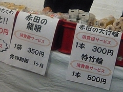 水産加工振興祭02