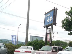寿楽01-5