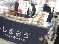 五島展01-5