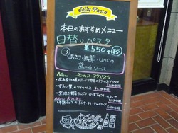ジョリーパスタ01-3