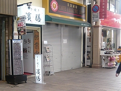 浜町05-5