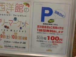 西洋館