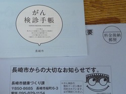 がんクーポン