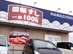 はま寿司小ヶ倉店01-3