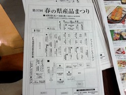 県産品フェア03-6