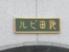 唐人町・02-4
