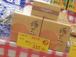 がんばランド03