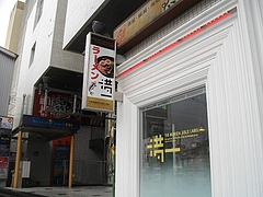 浜町03