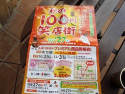100円商店街01