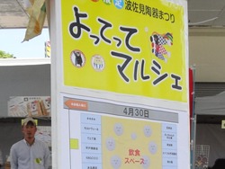波佐見01-4