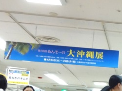 沖縄展01